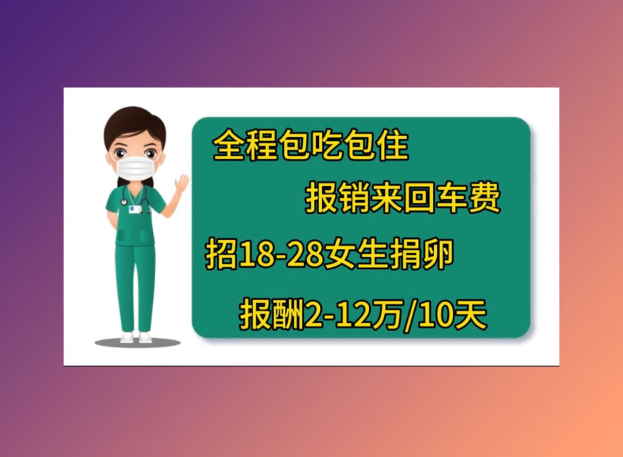 深圳捐卵助孕机构，附捐卵试管婴儿医院推荐！